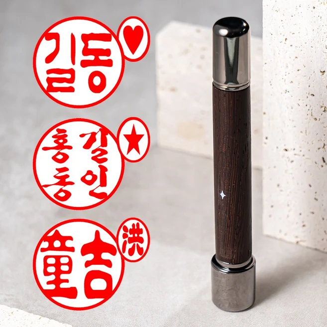 매드스탬프 만년 도장 제작 잉크 리필 결제도장, 양면콩도장 우드, 4글자, 궁중체(한문전용)