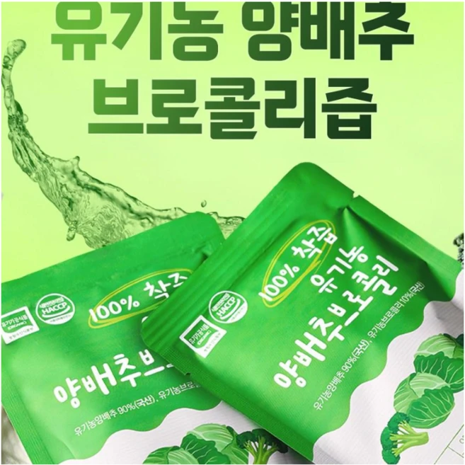 양배추즙은 NFC 유기농 양배추 브로콜리즙, 3세트, 3000ml