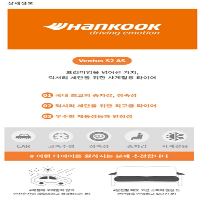 한국타이어 245/45R18 H462 벤투스 프리미엄 컴포트 S2 AS 24545R18 2454518 전국배송&대구장착, [특가]충북타이어상사 장착