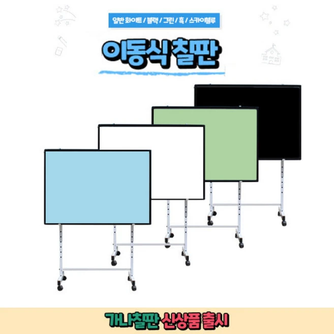 가나칠판 / 화이트보드 / 칼라보드 / 이동식칠판, 일반화이트보드, 실버, 90-60