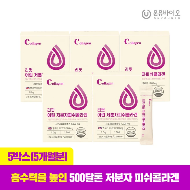 온유바이오 리핏 어린 저분자 피쉬콜라겐 레몬 맛 5박스(총5개월분), 5박스, 60g