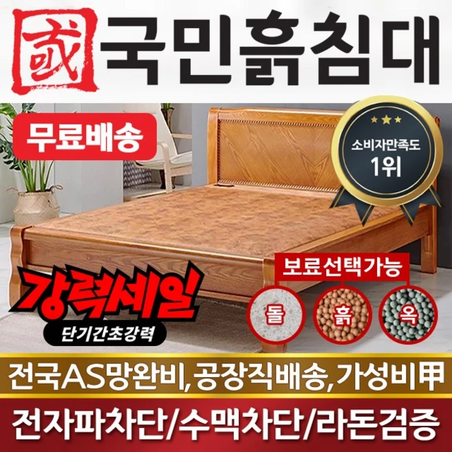 국민흙침대 Q캔서 퀸 흙침대 돌침대, 황토볼