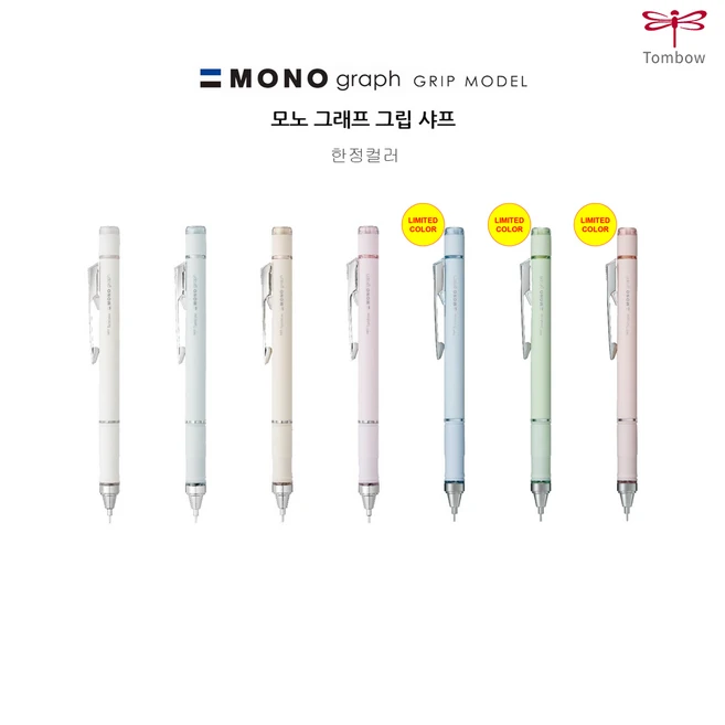 톰보우 모노그래프 그립 샤프 0.5mm, 페일 그린