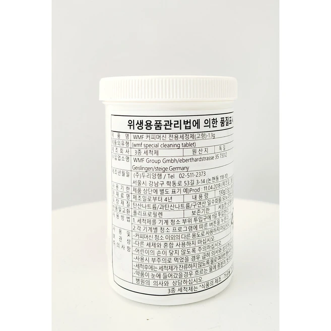 WMF 전자동커피머신 세정제 WMF정품