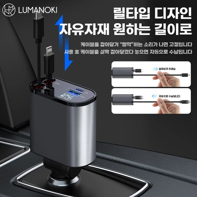 LUMANOKI 동시4대충전 릴타입 차량용 고속충전기, PT-SX16-2(애플+C타입)