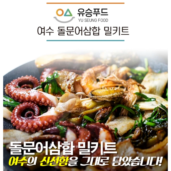 여수 돌문어 삼합 해물 삼합 밀키트 [직접잡은 국내산 돌문어 / 여수 돌산 갓김치], 1.돌문어 해물삼합 2인 세트, 2개, 1kg