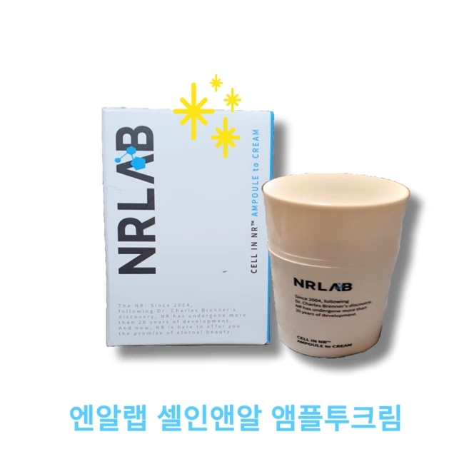 [정품][단품] 엔알랩 셀인앤알 앰플투크림 / cell in nr ampoule to cream 광채피부연출 200시간 항산화지속 속건조 탄력 동안탄력앰플, 1개, 45ml