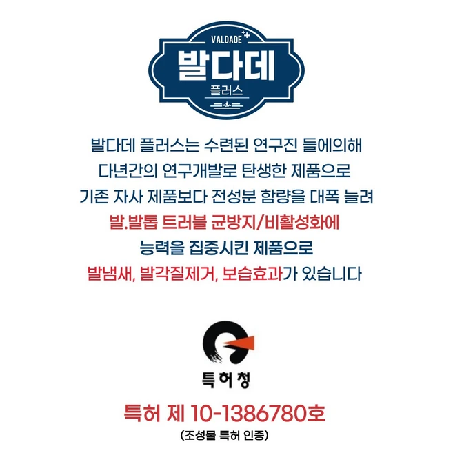 [특허/균테스트 인증] 천연 문제성발 균제거 스프레이 큰통 발 냄새 발세균 발각질 제거 효과좋은 발 발톱 발문제 완화 스프레이, 1개입, 100ml, 1개