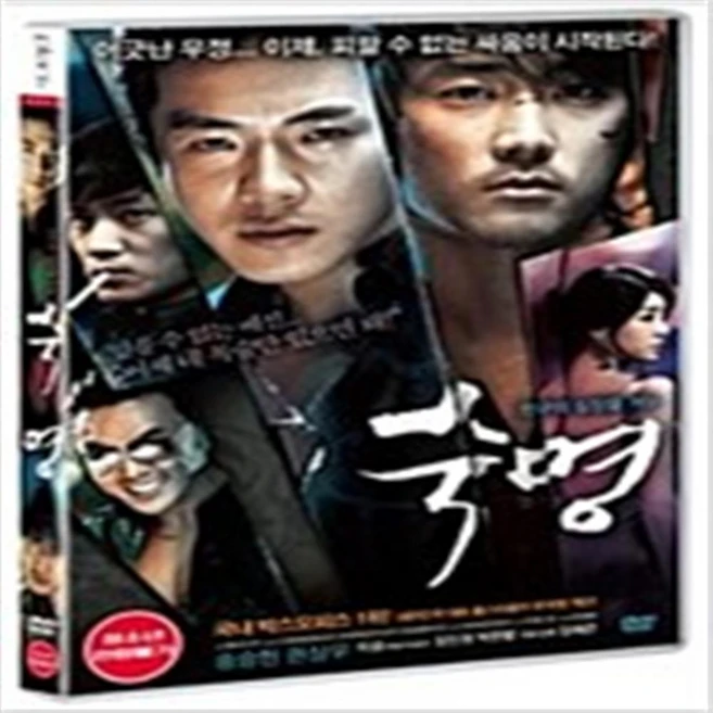 숙명 DVD 1disc 권상우 송승헌 지성 박한별