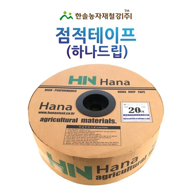 점적테이프 하나드립 0.2mm 100~1000M 칩타입 점적호스 한솔농자재철강, 옵션8. 하나드립 15*1000M, 1개