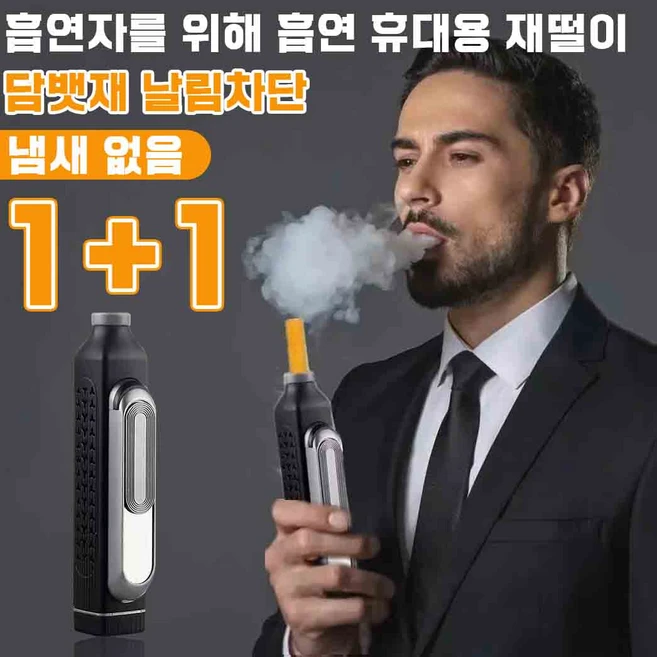 1+1 휴대용 재떨이 냄새 차단 차량용 재떨이 휴대용 재털이 담뱃재 필요 없음 담배 재떨이밀폐, 퍼플*1개, 1개