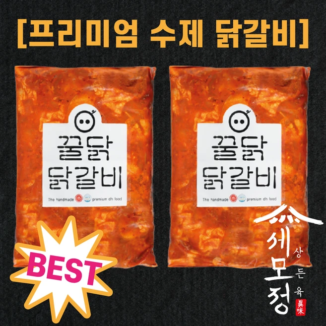(당일발송)[세모정] 춘천식 수제 꿀닭 닭갈비 1kg, 2개