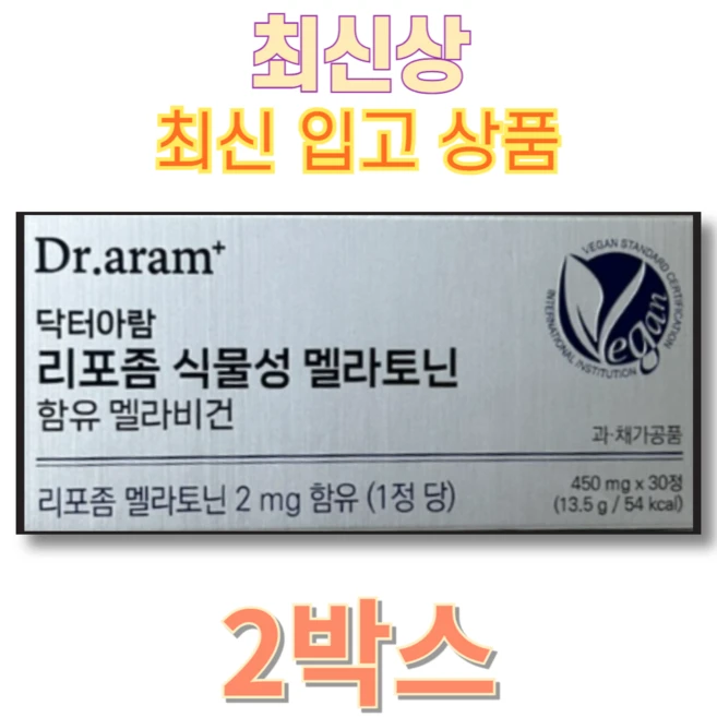 닥터아람 리포좀 식물성 멜라토닌 함유 멜라비건, 2박스, 30정