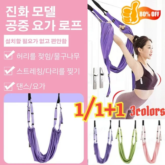 1/1+1[믿음직스럽다!]스트레칭 물구나무서기 홈 트레이닝 스트랩 요가 로프 요가 밴드가정용 헬스 기구 살을, (1+1)보라색+핑크