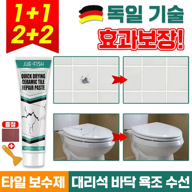 독일기술 1/1+1 타일 줄눈 보수제 대리석 바닥 욕조 수선 보수하씰 벽보수용퍼티 + 보수용 실리콘 세트 (포장 증정), 1개