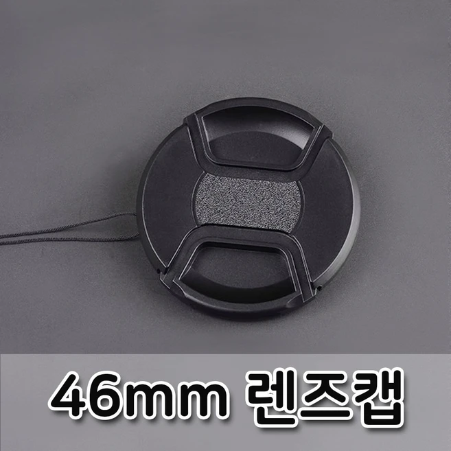 톡톡마켓 렌즈캡 46mm 펜탁스 후지 탐론 알파 파나소닉 호환 캡, 1개