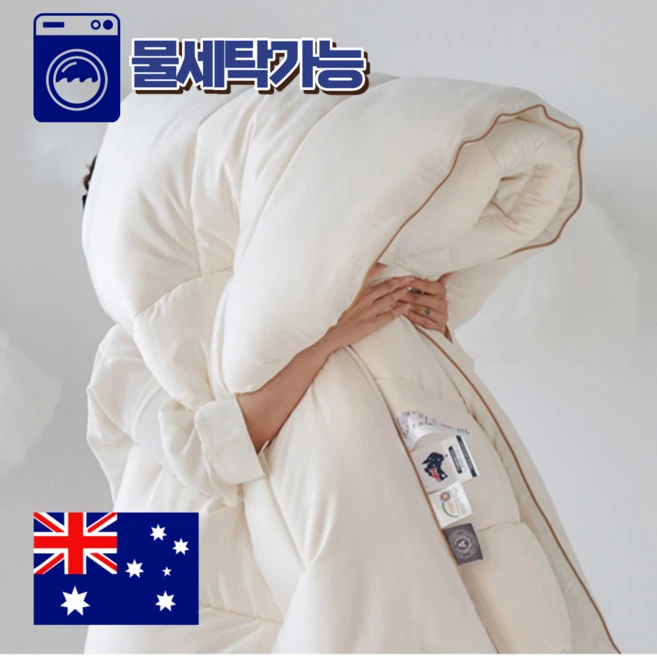 밀키샵 진드기방지 호주양모이불 100% 천연 알러지케어 항균
