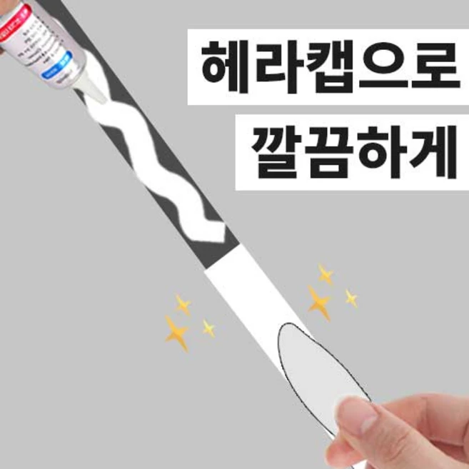 와이넷 실리콘모음 헤라 롱노즐 튜브 실리콘 가정용 100ml 보수용 욕실보수용품 마감용 방수 보수실리콘, 04.롱노즐투명실리콘, 1개