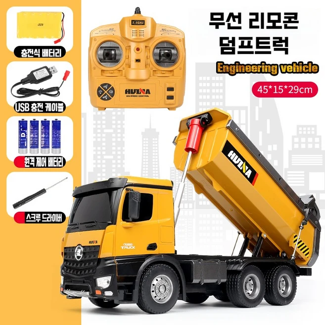 HUINA 대형 원격 제어 굴삭기 장난감 덤프 엔지니어링 버스 포크레인 중장비 선물, 덤프트럭, 1개