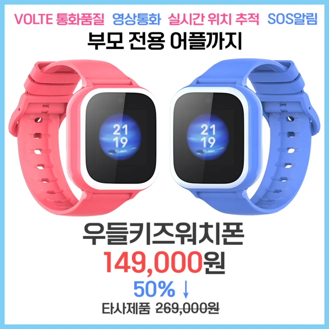 키즈폰 우들 스마트 키즈워치폰 통화 실시간위치추적 가능, GPS+Cellular, 4cm, 블루