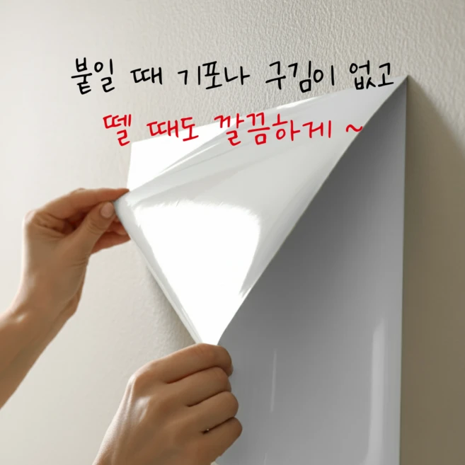 특허 받은 붙이는 화이트보드 3초 탈부착 대형 메모보드