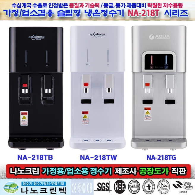 워터케어 냉온정수기 DWP-815T(백색) 815T(검정) 815T(적색) 815T(실버) 일시불판매 제조 직판 공장도가 슬림형 냉온정수기 정수기, NA-815TW(백색)