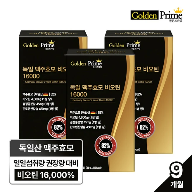 골든프라임 독일산 맥주효모82% 비오틴 16000, 3개, 90정