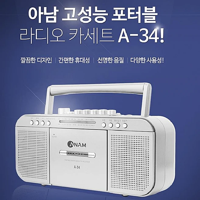 아남 USB 포터블카셋트 A-34 라디오 USB재생 테이프