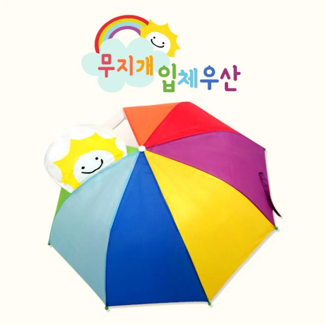해피타운 캐릭터입체우산-무지개