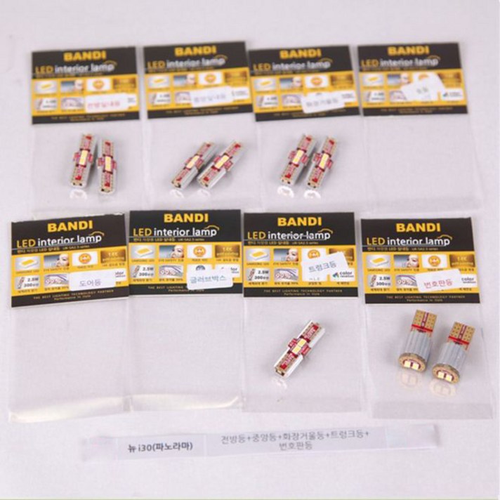 현대자동차 반디 LED 실내등 풀셋 뉴 i30(파노라마), 화이트, 1세트