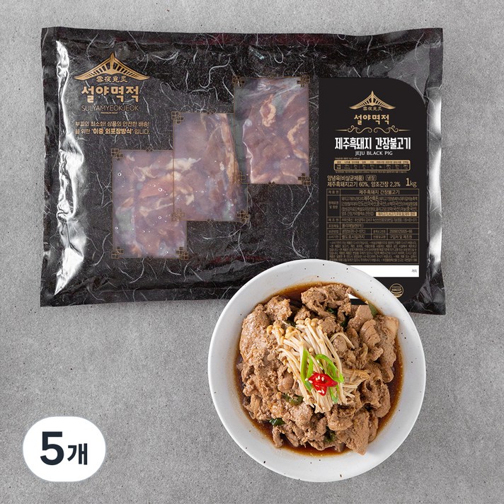 설야멱적 제주흑돼지 간장불고기, 1kg, 5개