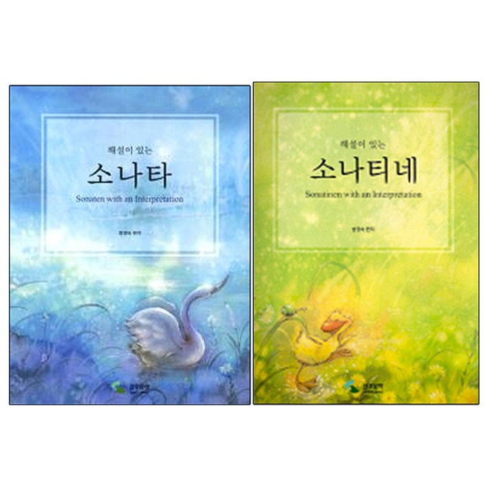 해설이 있는 소나타 + 소나티네 스프링, 삼호뮤직