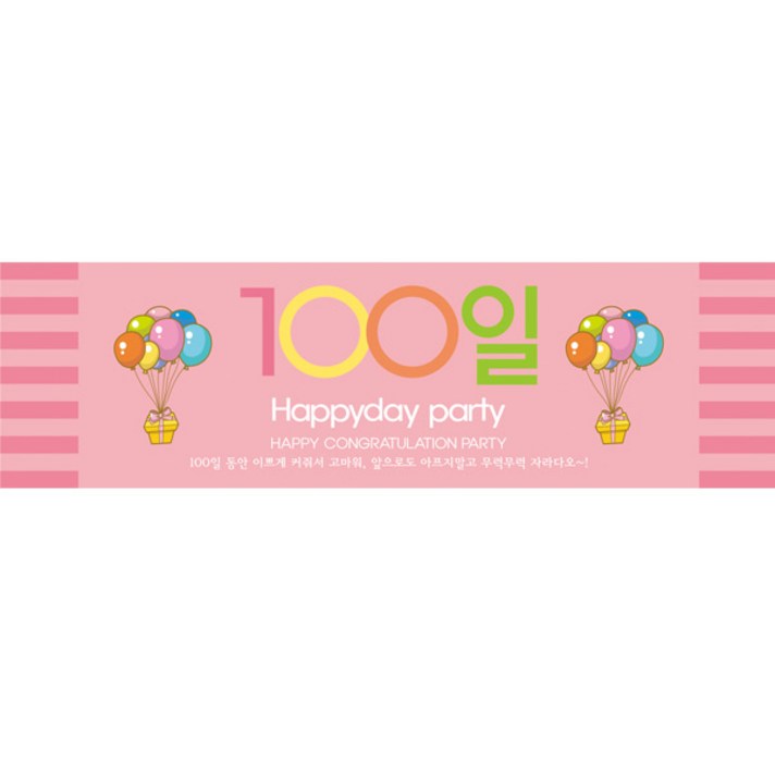 리빙다 100일 현수막 가로형, 풍선핑크