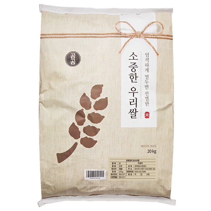 곰곰 소중한 우리 쌀 2022년산, 20kg(상등급), 1개