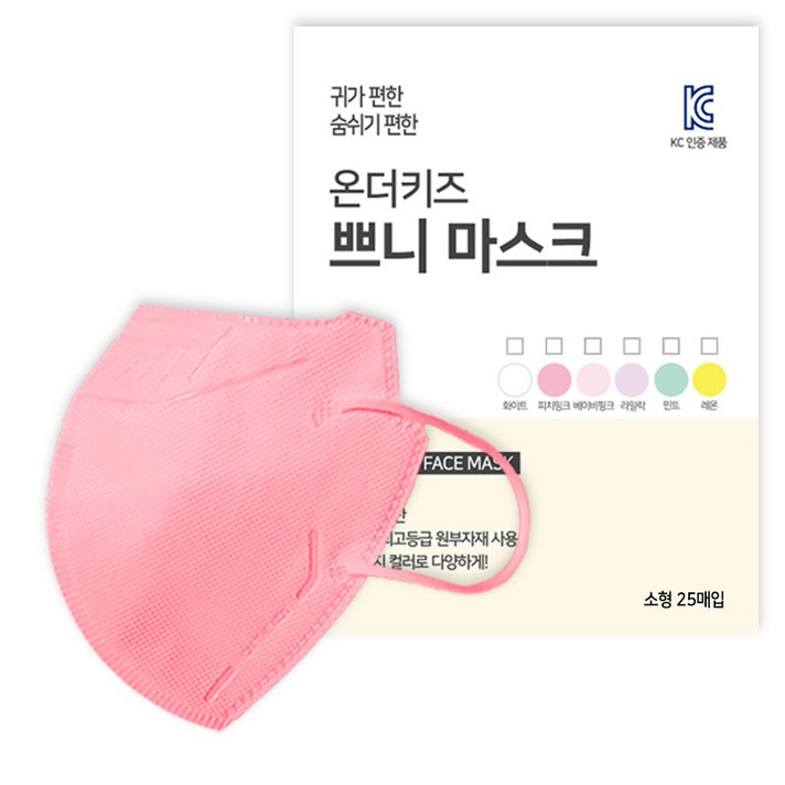 온더키즈 2D 새부리형 쁘니 컬러 마스크 유아동용 소형, 25개입, 1개, 피치핑크