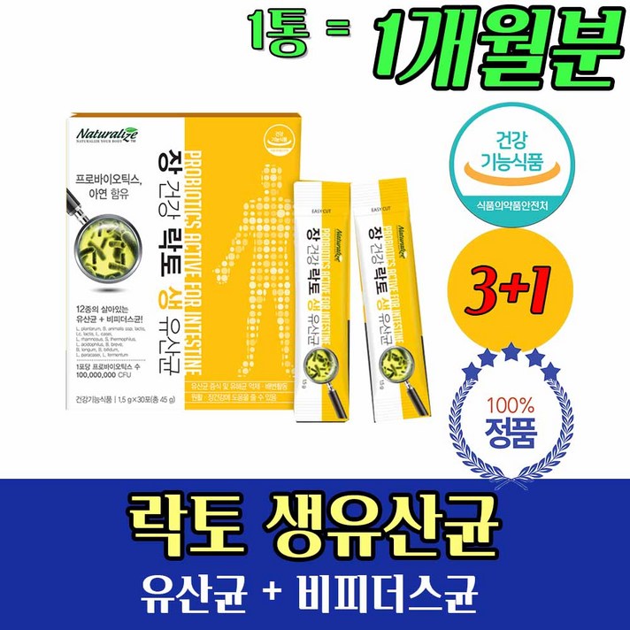 프로바이오 항생제 초등학생 생유산균 맛있는 딸기맛 3+1 배에서꾸르륵소리 락토바실러스 브레비스 잦은트름 중학생 재수생