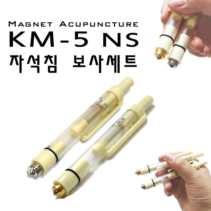 자석침 km-5 ns 보사세트 감사선물 #셀프건강 #혈행개선 #자석요법