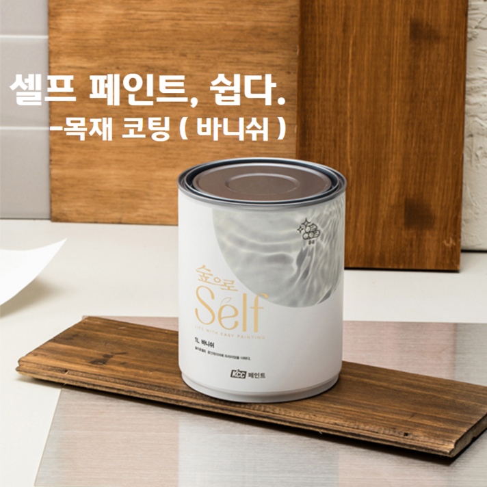 바니쉬 페인트 1L 셀프 니스 원목 가구 목재 방문 나무 코팅 유광 수성 다이소 바니시, 바니쉬(유광투명)1리터