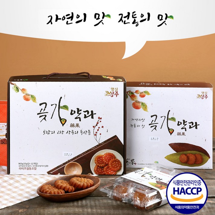 답례품선물추천! 상주 특산물 상주곶감을 갈아넣어만든 상주곶감약과 30g x 24개입 | 50g x 10개입 | 선물포장(600원)