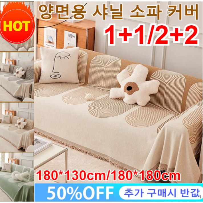 2+2/1+1양면용 샤닐 소파 커버 (180*130cm/180*180cm) 사계절 소파 담요 무포름알데히드/무형광제/튼튼하고 내구성, 그린x1*1+그레이x1*2