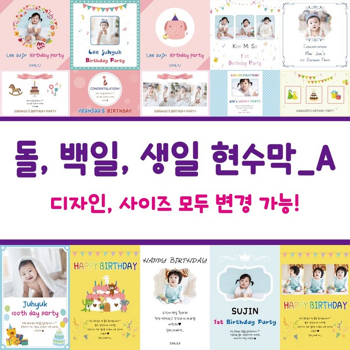 돌 백일 생일 현수막