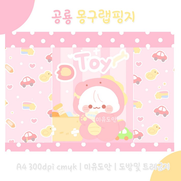 (비몽사몽문구점) 공룡 몽구 랩핑지, 50매
