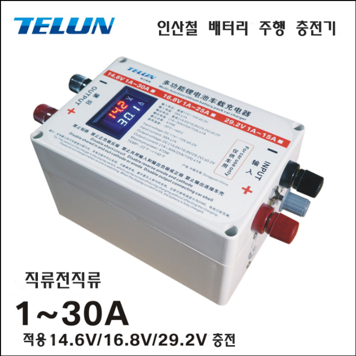 인산철 배터리 주행 충전기 14.6V30A