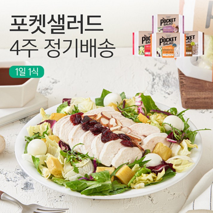 포켓샐러드 4주 정기배송(1주5팩) 닭가슴살1+크래미1+불고기1+훈제오리2, 20팩