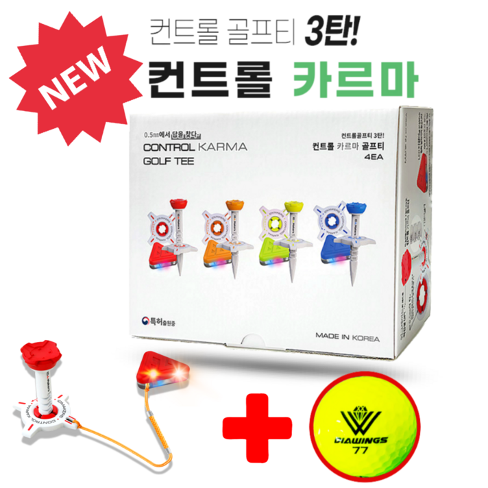 NEW 업그레이드 컨트롤 골프티 카르마 4P 선물세트+고반발 다이아윙스 골프공 1개 증정
