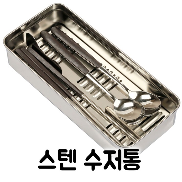 스테인레스 수저통 업소용 가정용 사각수저통 수저함