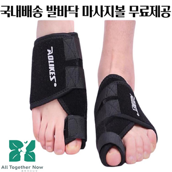 물리치료사가 판매하는 올투게더나우 엄지 발가락 보호대, 우측