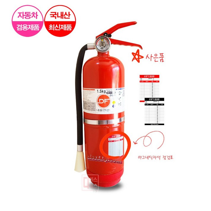 DF 분말소화기 1.5KG 자동차/가정용 고시원 원룸용, 1개