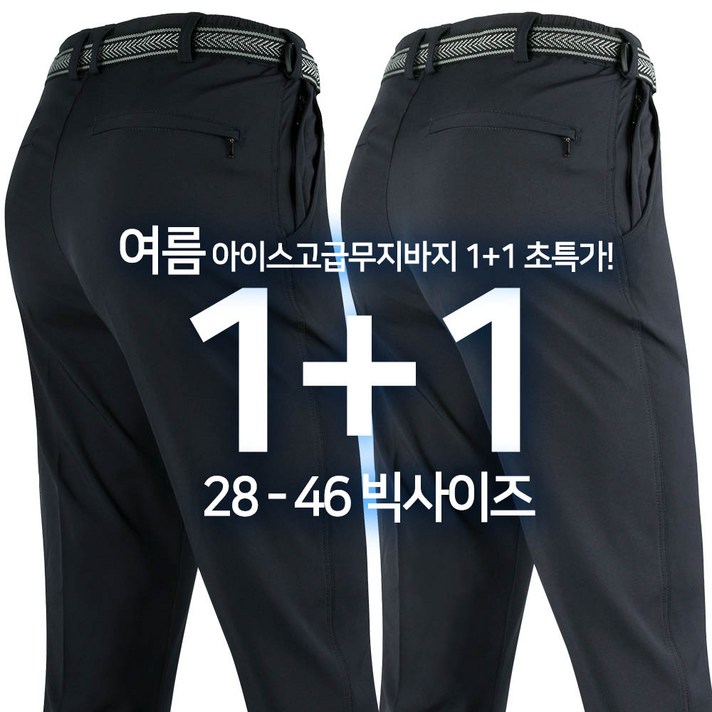 모스트젠틀맨아웃도어 남성용 WFB무지팬츠 1+1