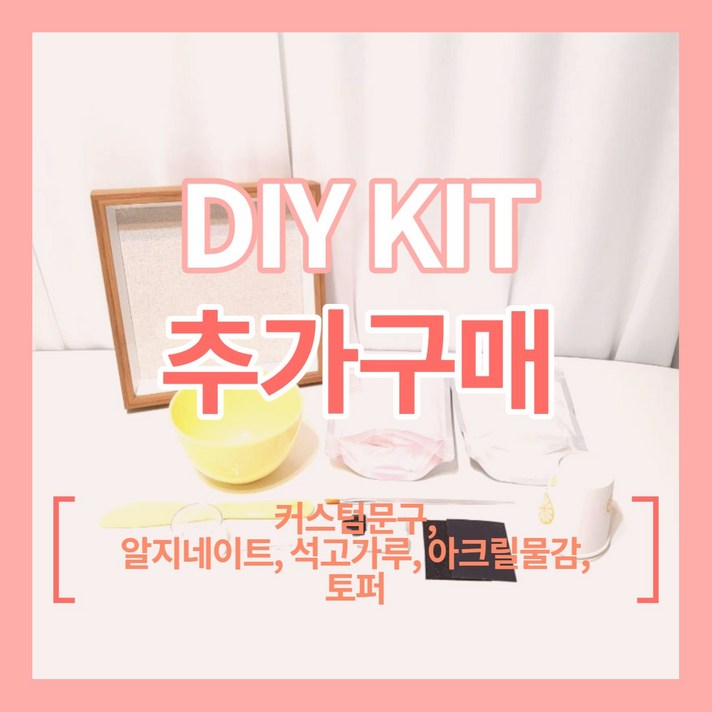 커스텀 아기손발조형물 diy 세트 / 추가구매 - 커스텀문구 알지네이트 석고가루 / 셀프손발조형물 / 출산선물 / 반려동물 / 백일상 / 돌기념품 / 뉴본발도장, 알지네이트200g, 디자인문구, 3종세트
